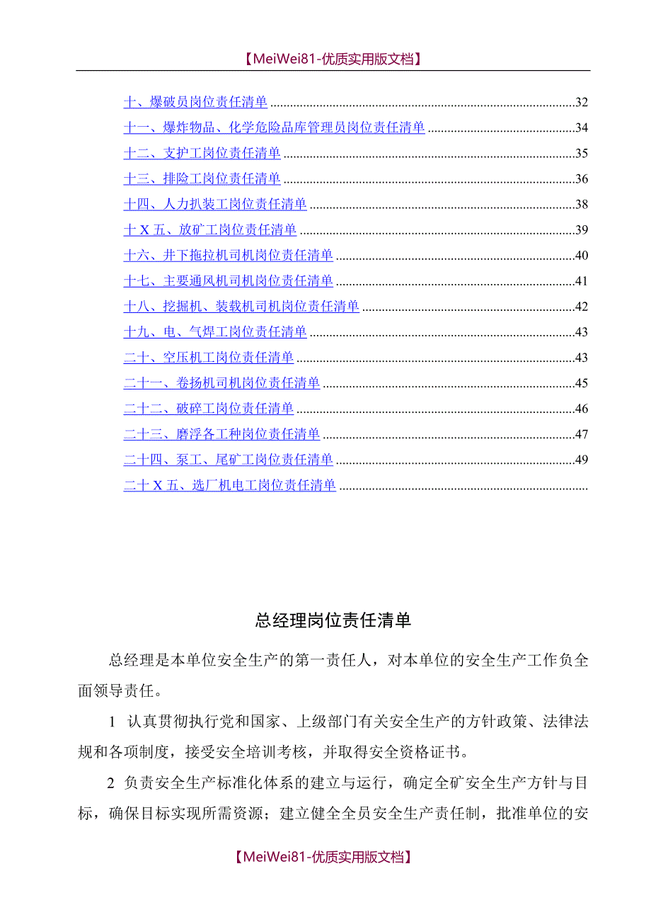 【7A文】非煤矿山岗位责任清单_第3页