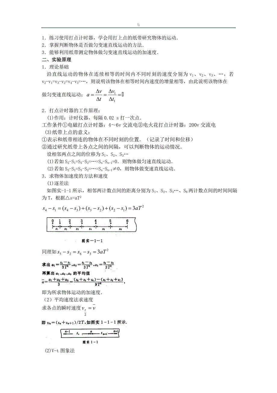 2018年度高考.物理实验全面情况分析总结_第3页