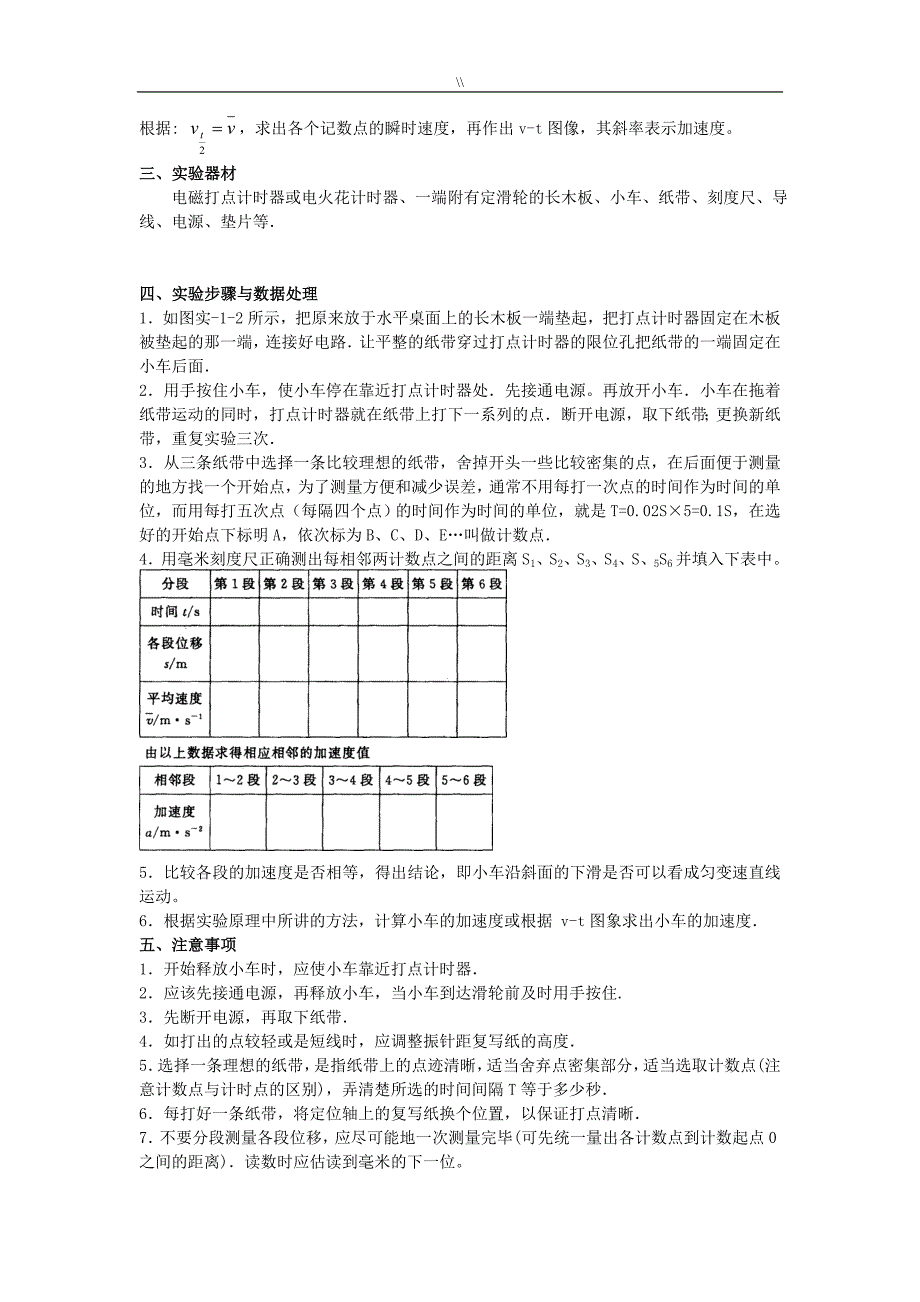 2018年度高考.物理实验全面情况分析总结_第4页