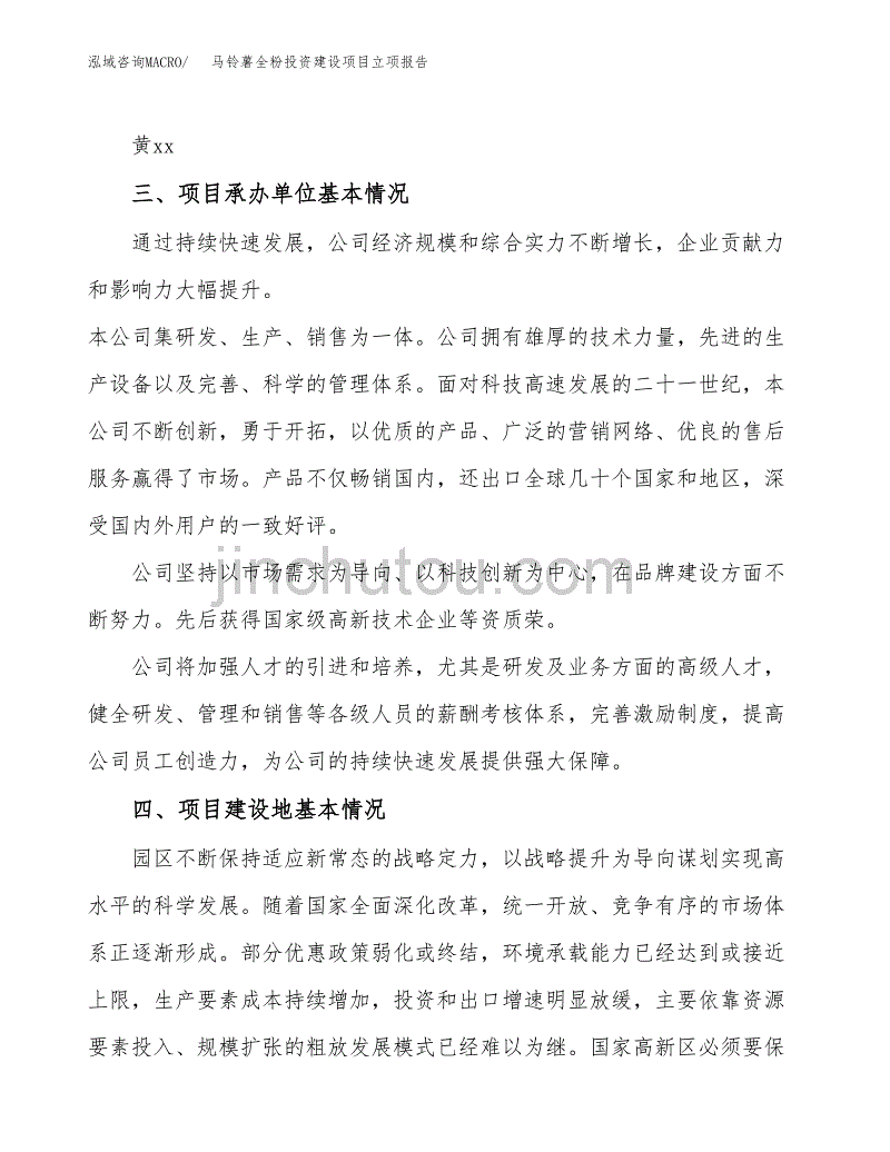 马铃薯全粉投资建设项目立项报告(规划申请).docx_第2页