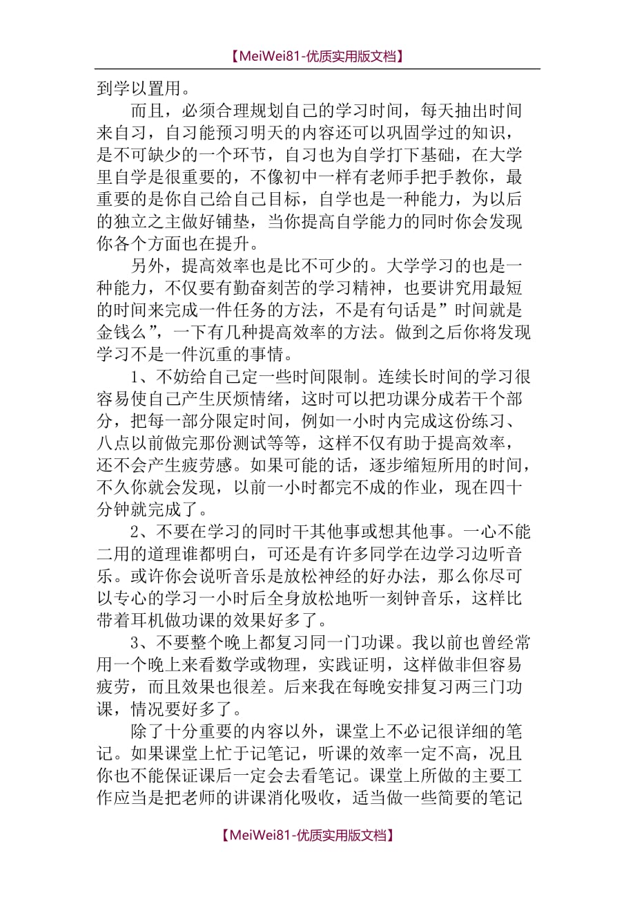 【7A文】大学学习心得_第2页