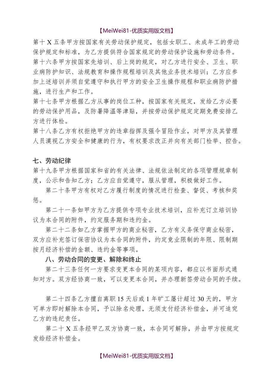 【7A文】东莞市劳动合同_第5页