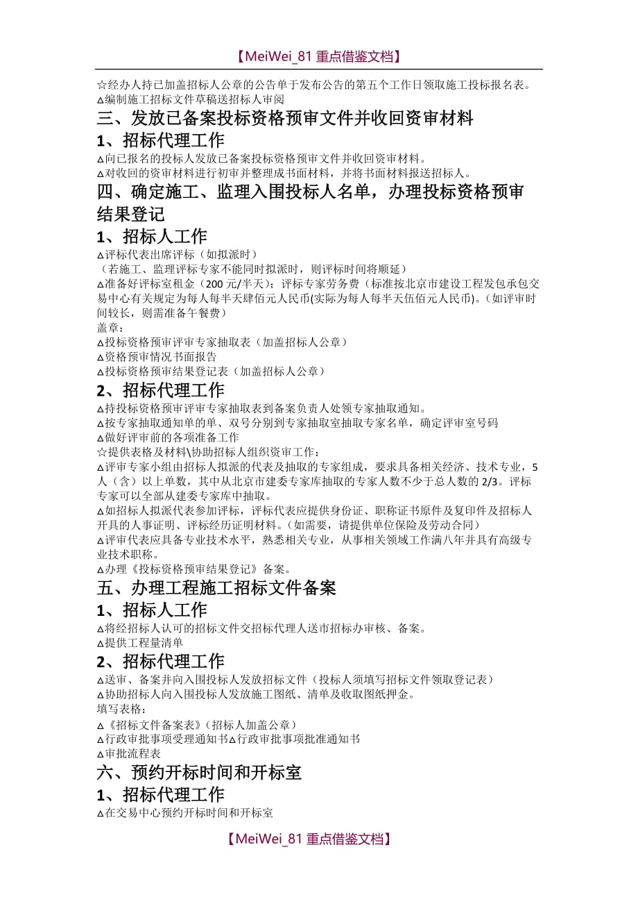 【7A文】工程施工招标流程及需要准备的资料-甲方招标主要流程和评价方法-建设工程项目招标程序_第2页