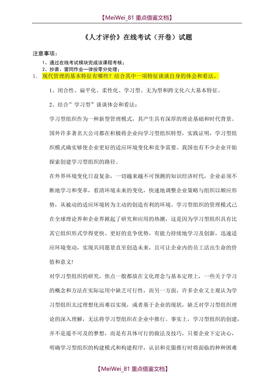 【9A文】中国石油大学人才评价在线考试(开卷)题目_第1页
