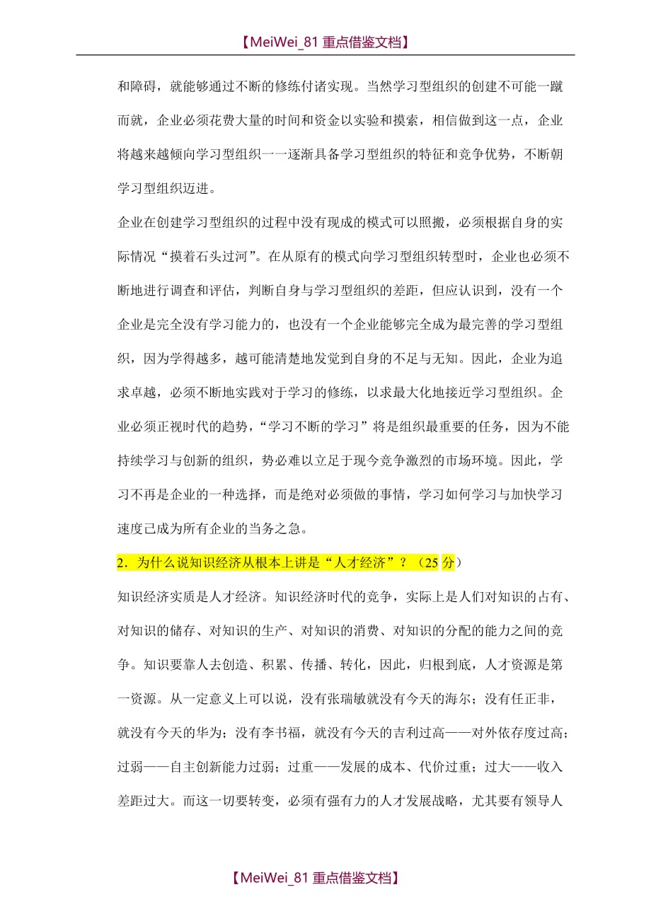 【9A文】中国石油大学人才评价在线考试(开卷)题目_第2页