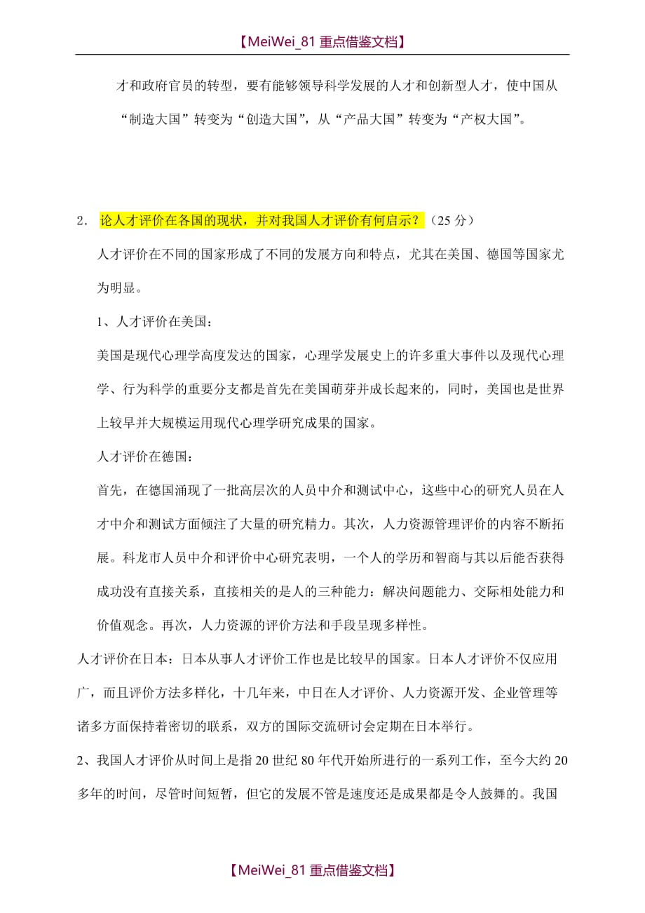 【9A文】中国石油大学人才评价在线考试(开卷)题目_第3页