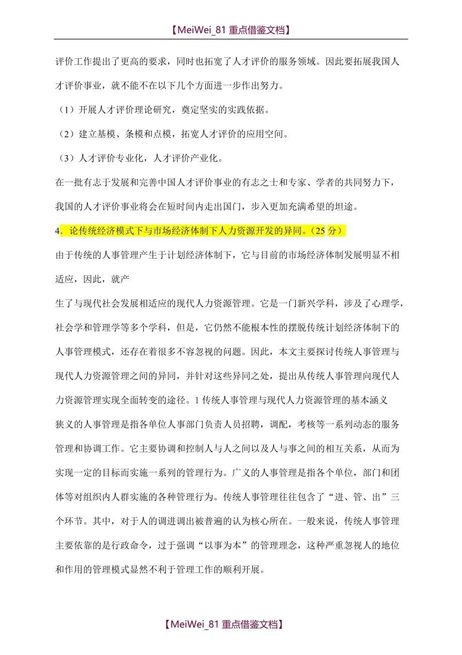 【9A文】中国石油大学人才评价在线考试(开卷)题目_第5页
