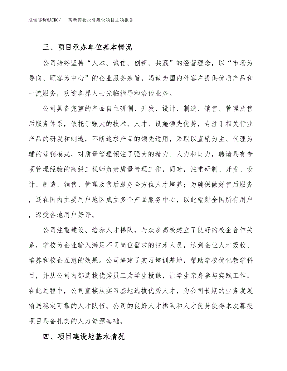 高新药物投资建设项目立项报告(规划申请).docx_第2页