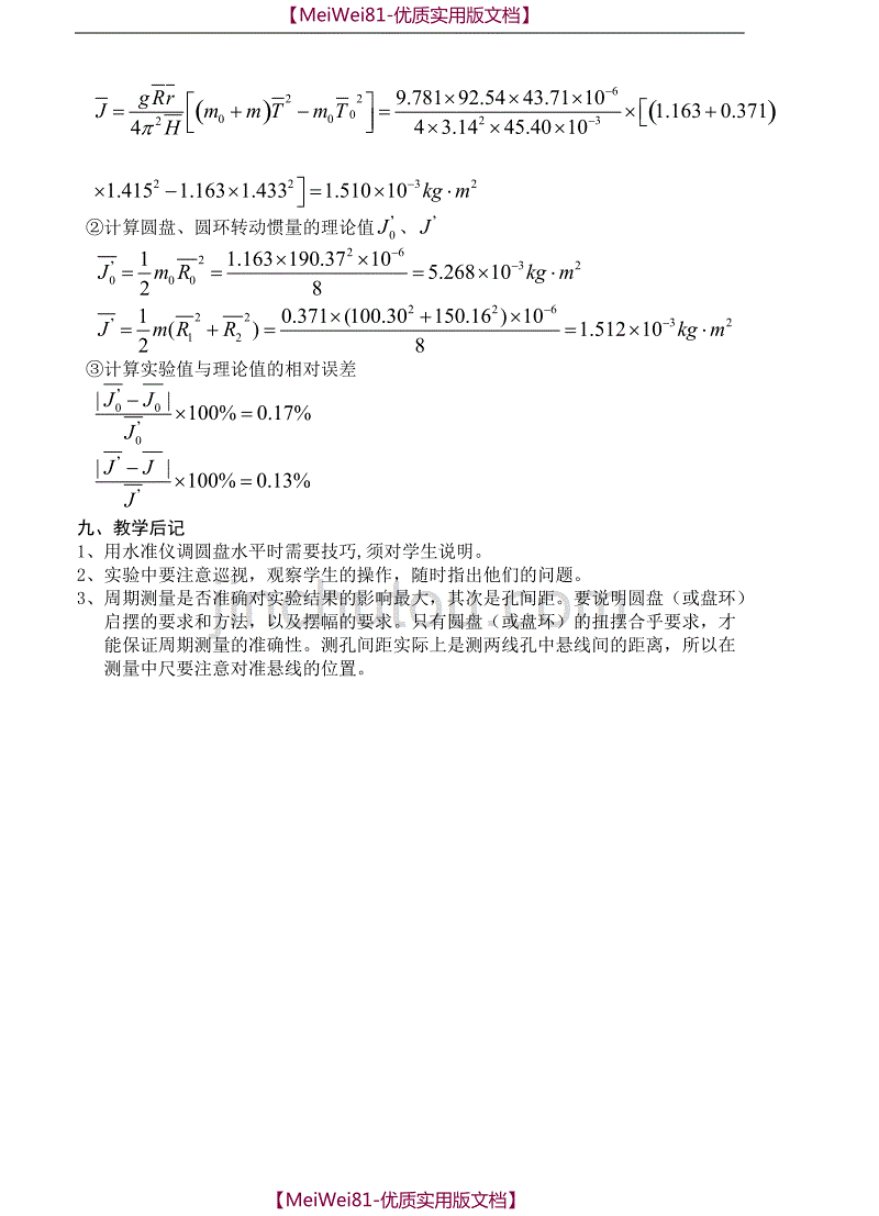 【7A文】大学物理实验之用三线摆测物体的转动惯量_第4页