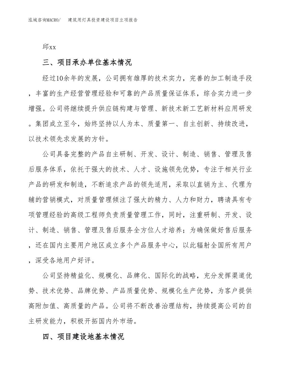 建筑用灯具投资建设项目立项报告(规划申请).docx_第2页