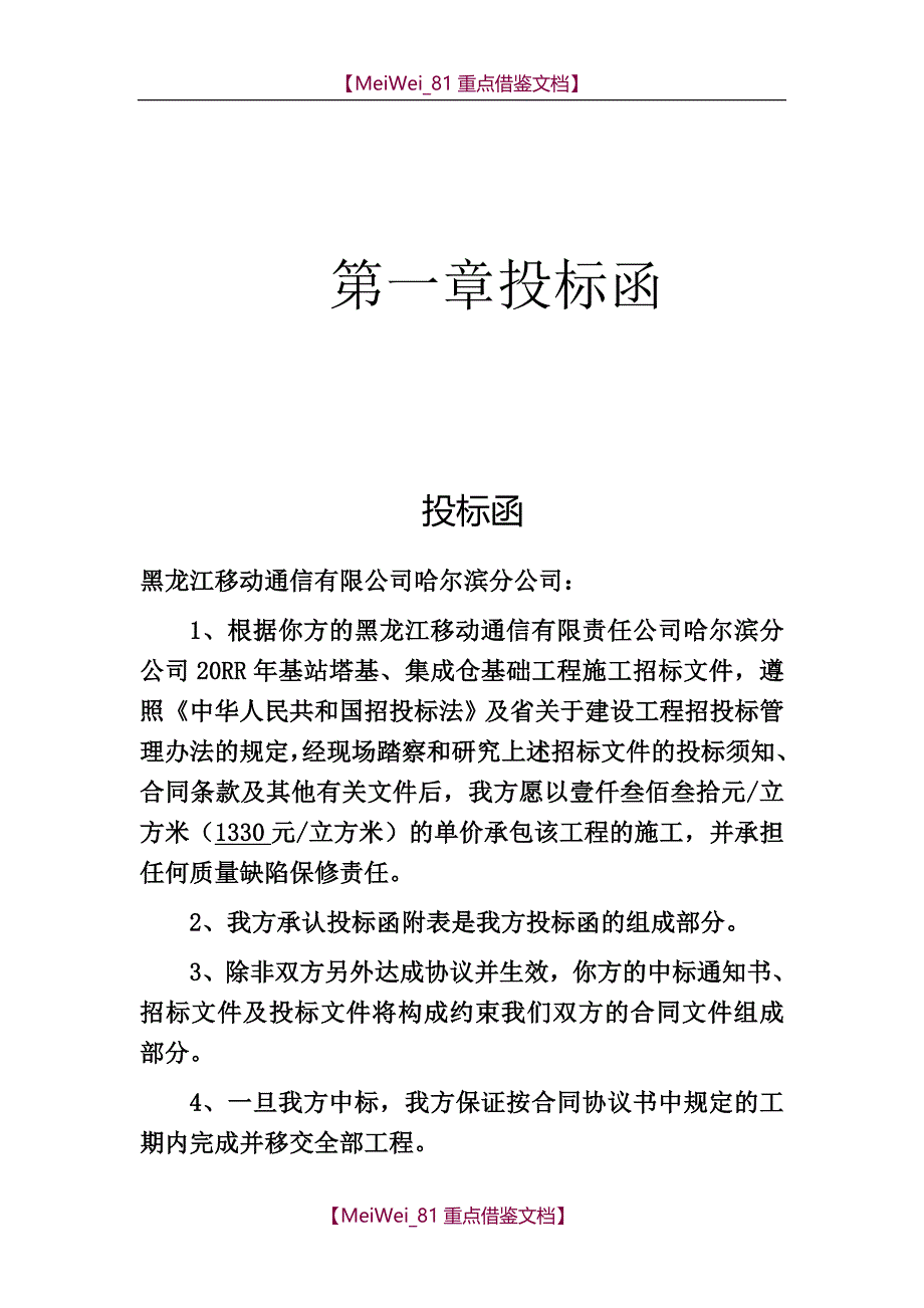 【9A文】一份完整的投标书_第3页