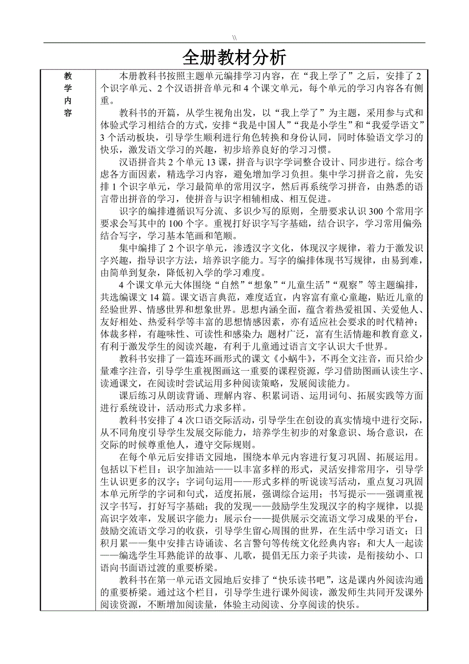 2017年度部编新人教出版小学语文一年级.上册教学教育资料全册_第3页