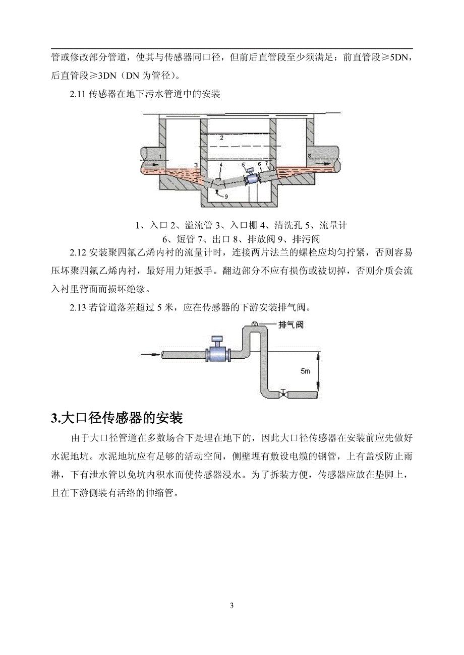 电磁流量计安装使用说明_第3页