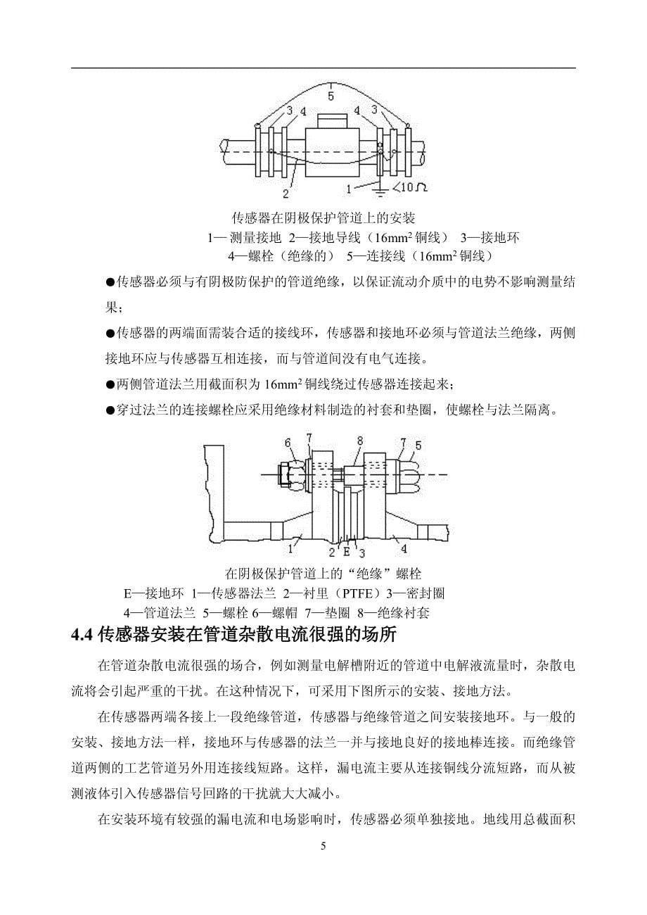 电磁流量计安装使用说明_第5页