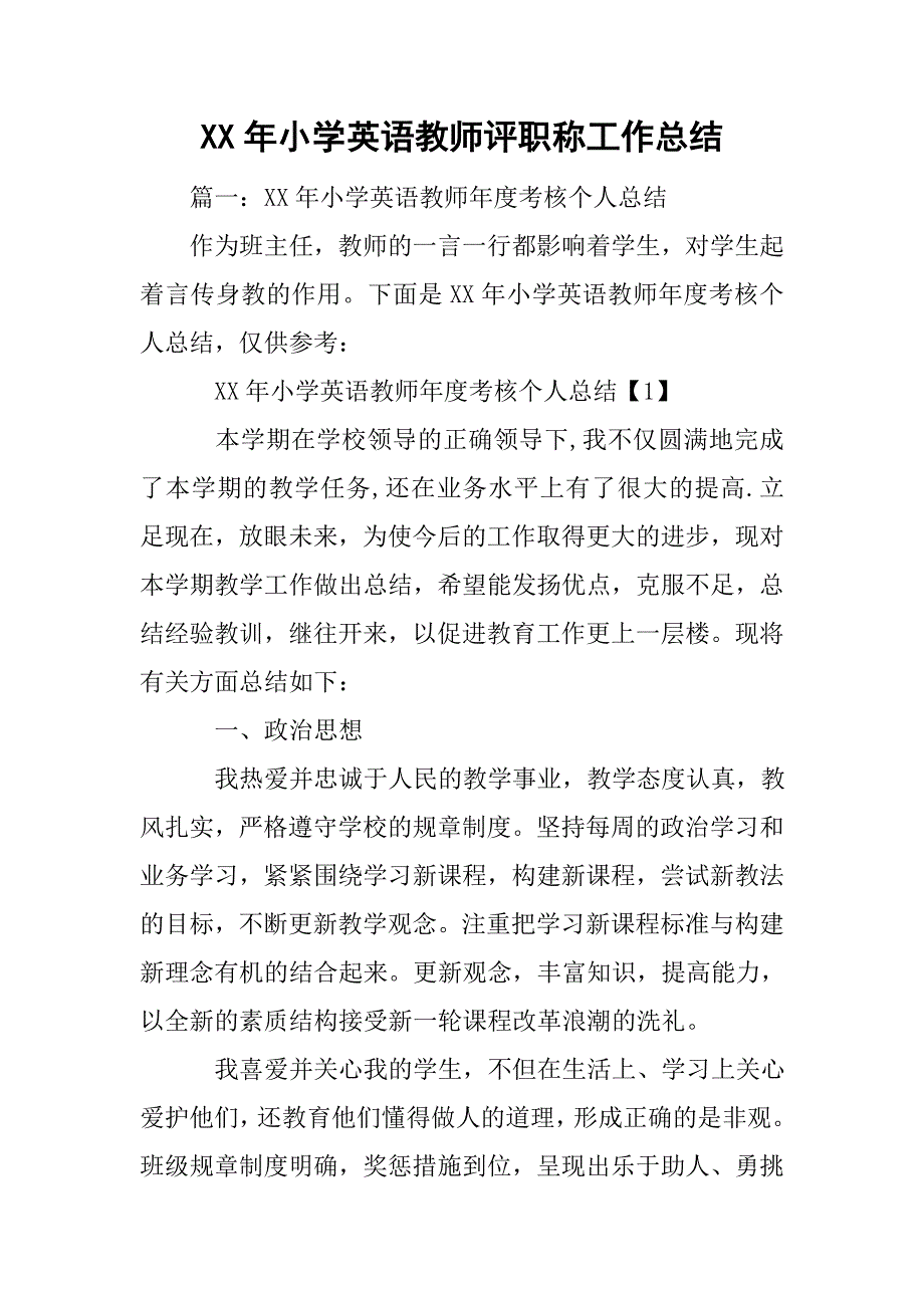 xx年小学英语教师评职称工作总结.doc_第1页