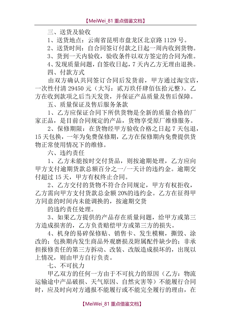 【9A文】手机壳购销合同_第2页