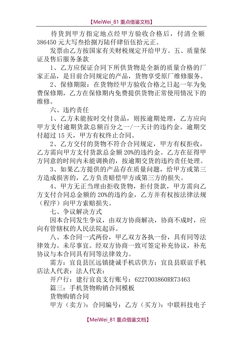 【9A文】手机壳购销合同_第4页