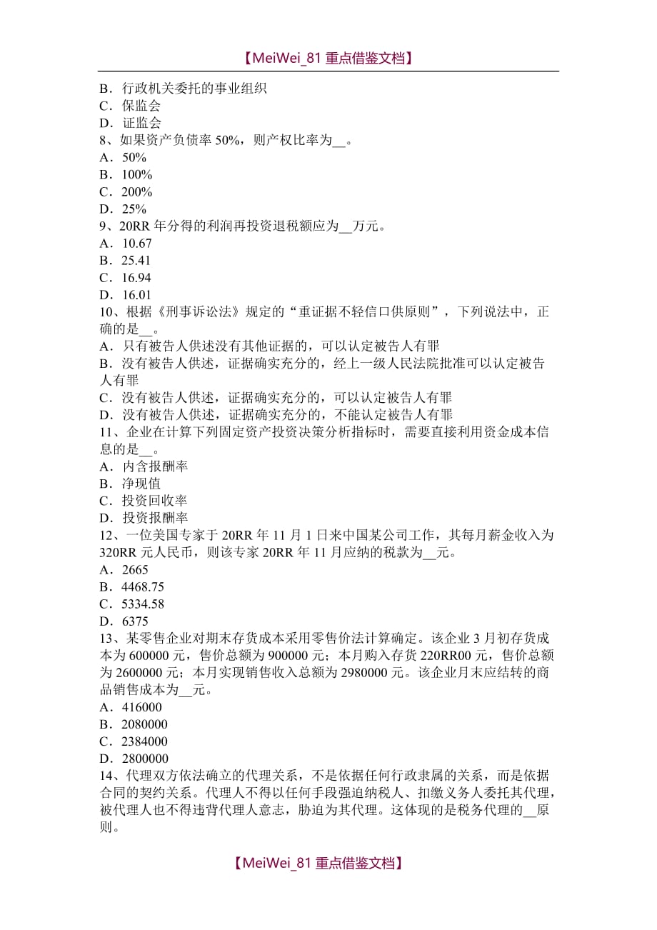 【7A文】贵州2016年上半年税务师考《税法二》考试题_第2页