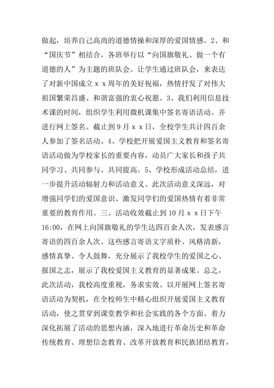 xx向国旗敬礼网上签名活动总结大全.doc_第2页