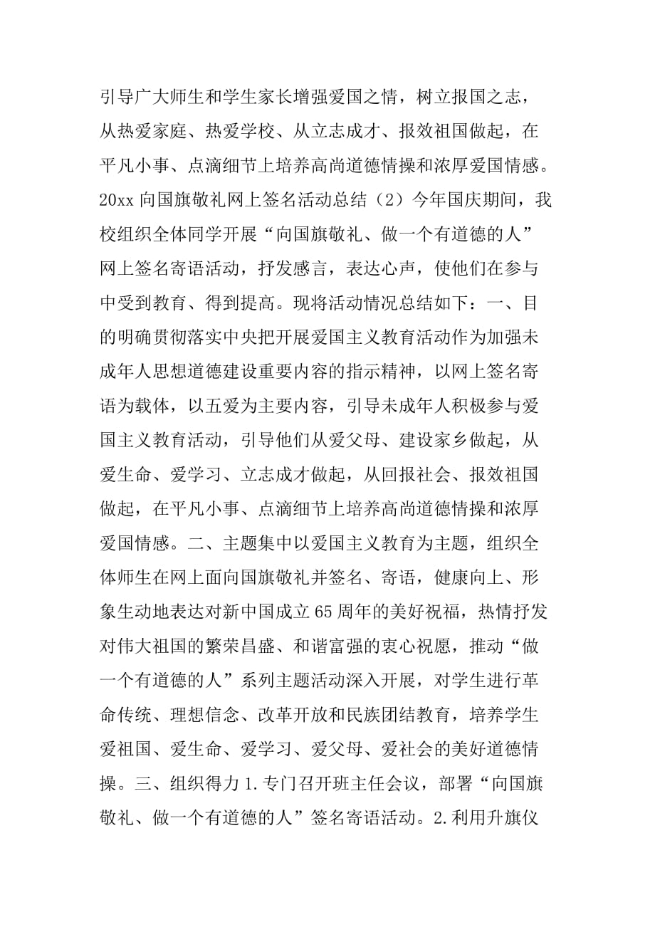 xx向国旗敬礼网上签名活动总结大全.doc_第3页