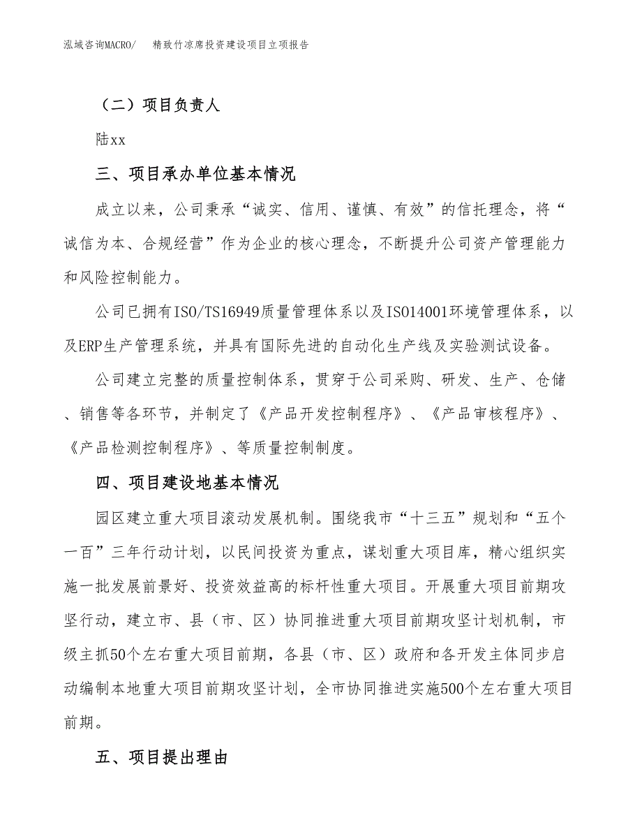 精致竹凉席投资建设项目立项报告(规划申请).docx_第2页