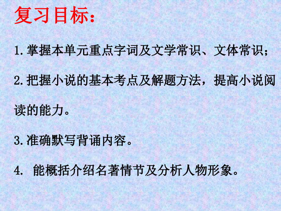 初中语文苏教版九年级上册第二单元知识梳理课件解读_第3页