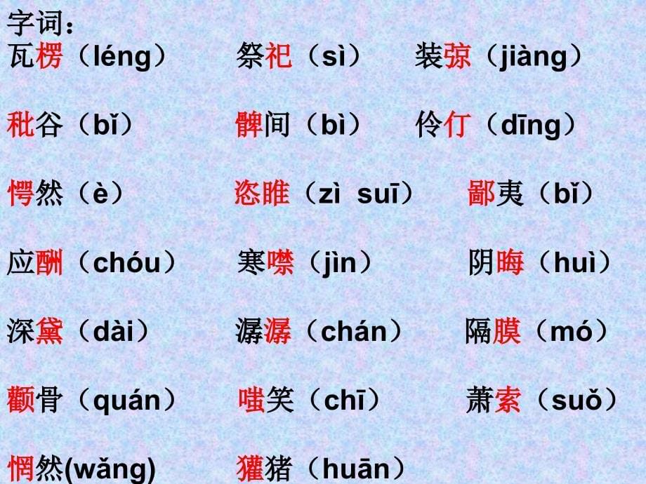 初中语文苏教版九年级上册第二单元知识梳理课件解读_第5页