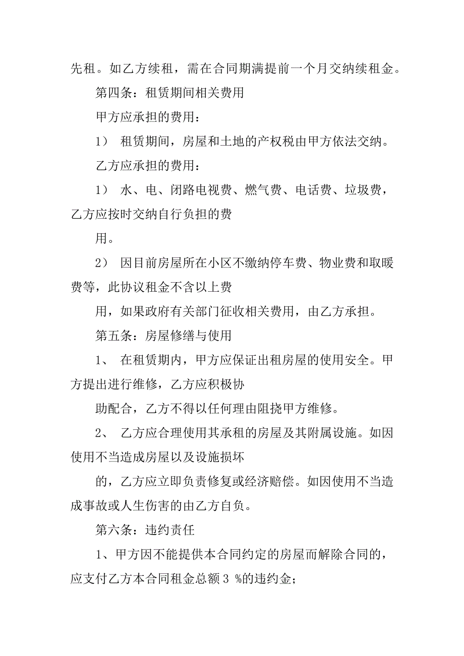 租房合同,看房.doc_第3页