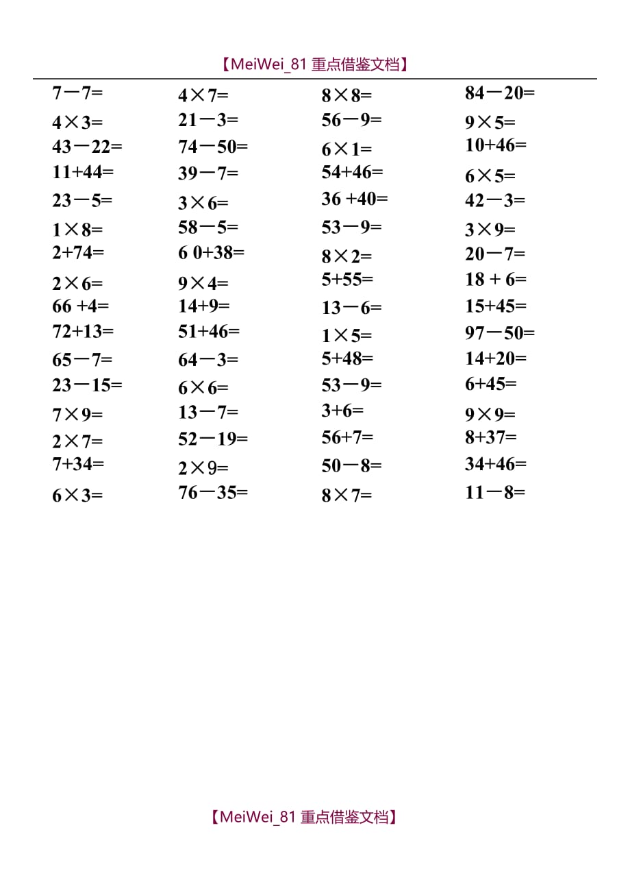 【8A版】人教版二年级上册数学分类复习试卷（口算）_第2页