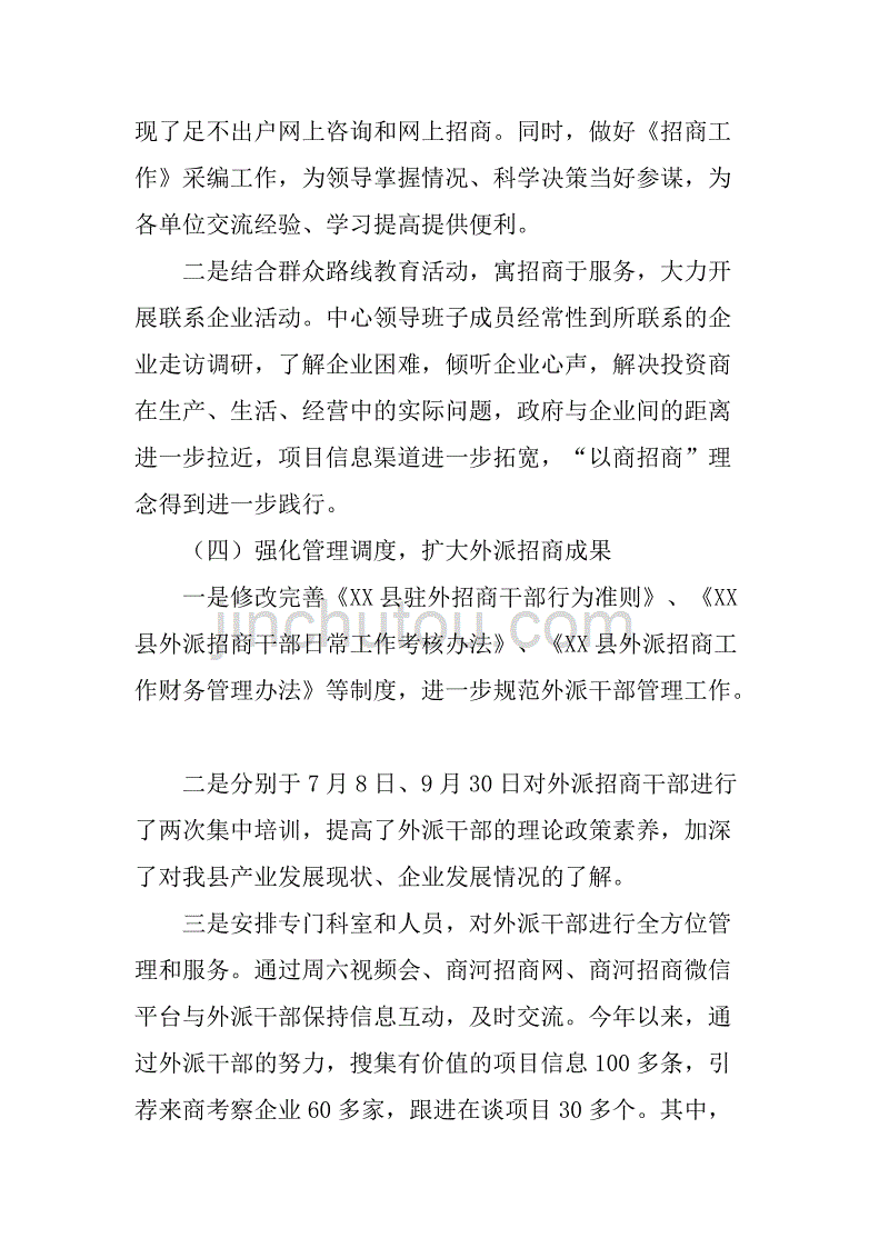 xx年县招商服务中心工作总结.doc_第3页