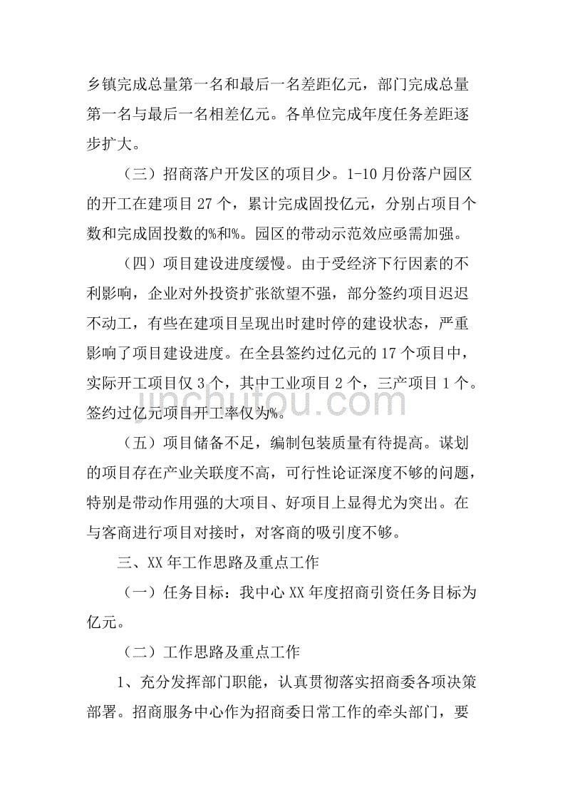 xx年县招商服务中心工作总结.doc_第5页