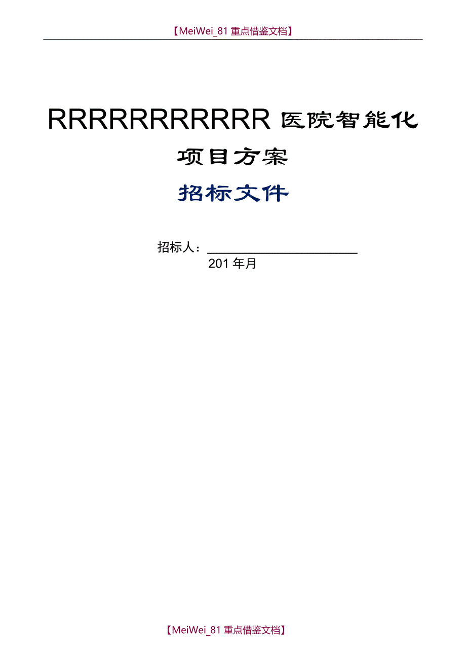 【9A文】招标文件_第1页