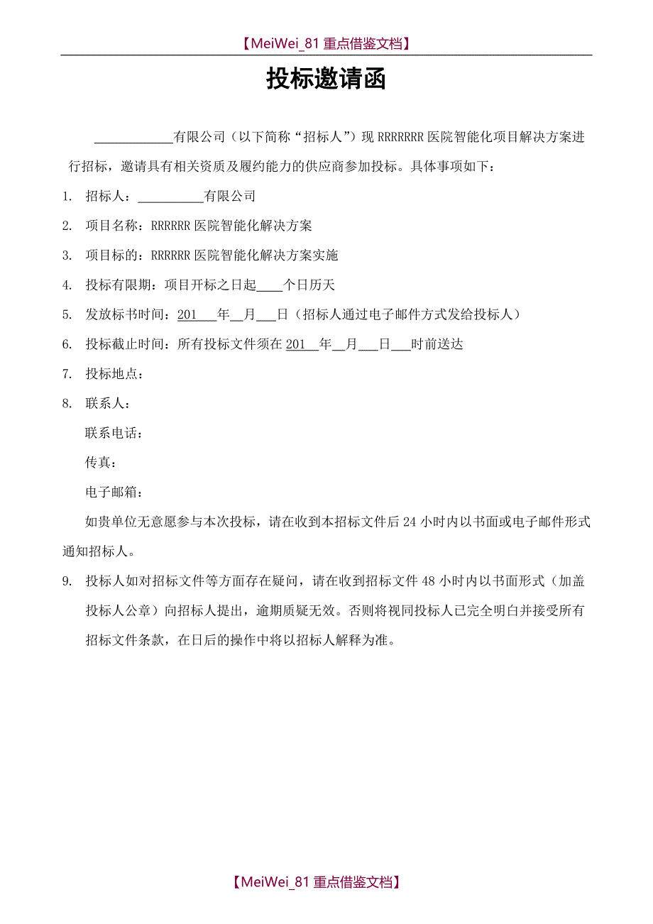 【9A文】招标文件_第2页