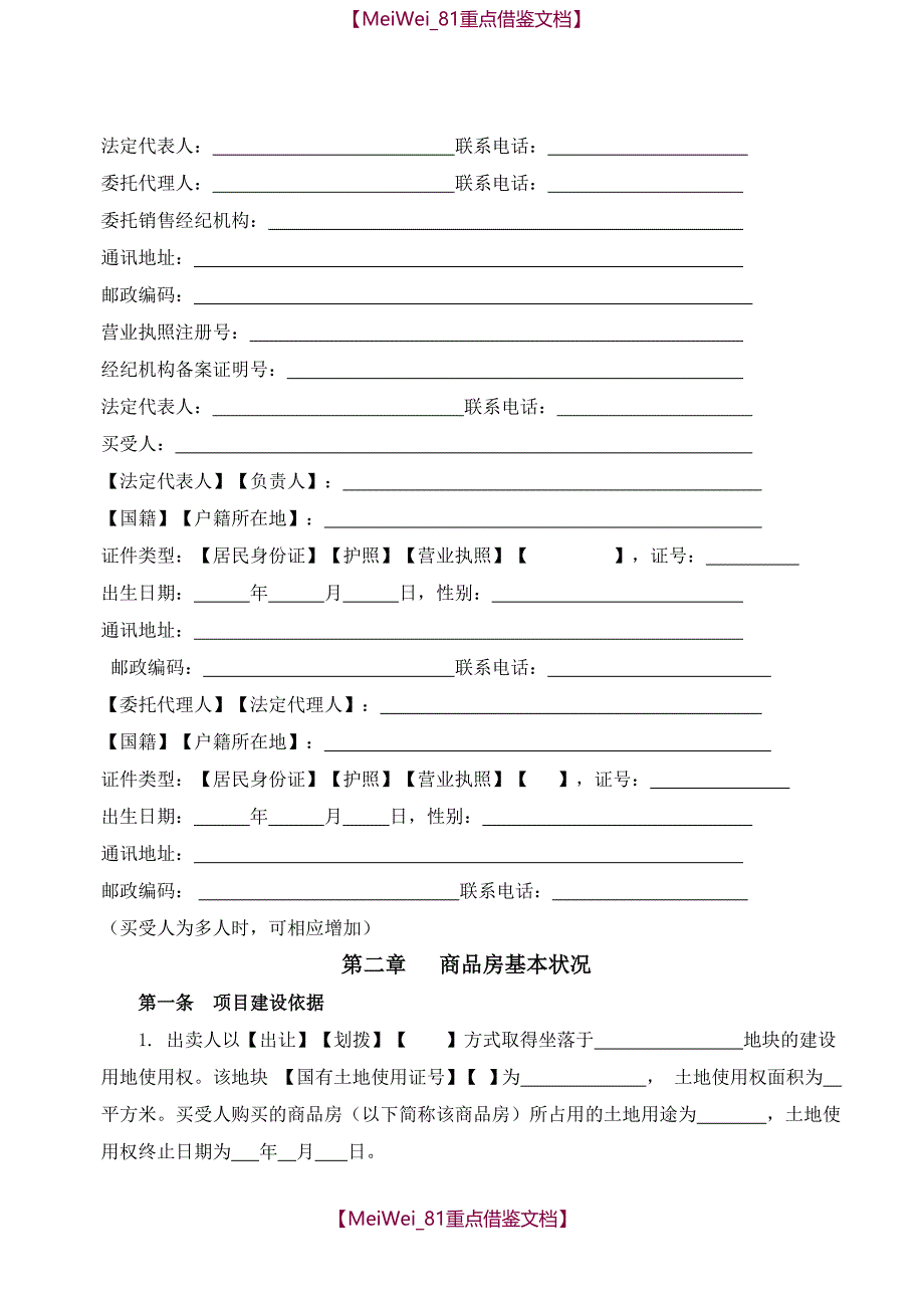 【9A文】商品房买卖合同(GF-2014-0171)2014版_第4页