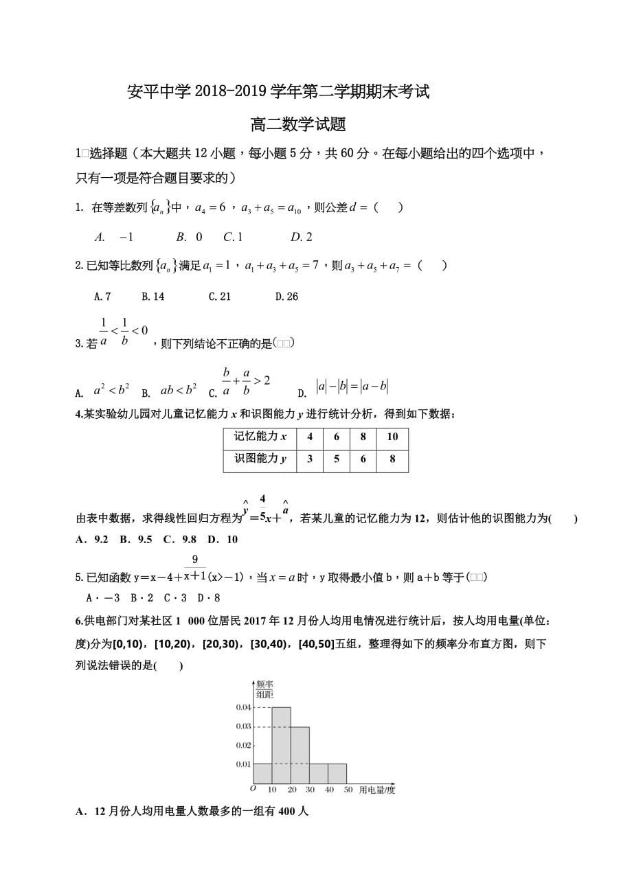 2018-2019学年高二下学期期末考试数学试题_第1页