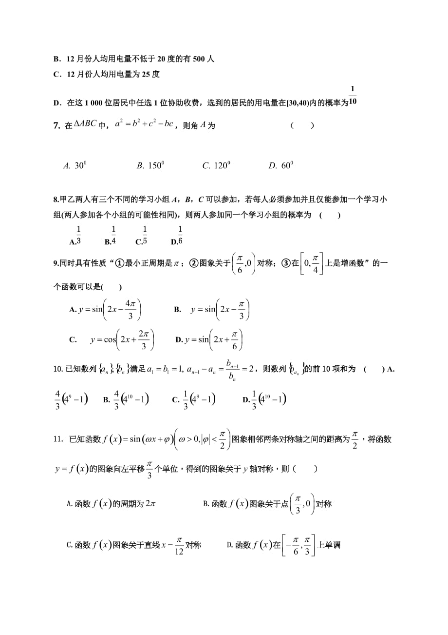 2018-2019学年高二下学期期末考试数学试题_第2页