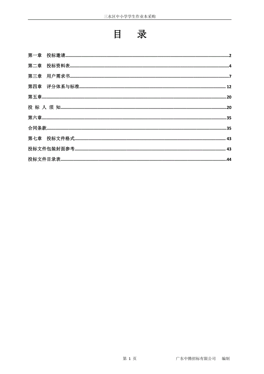 三水区中小学学生作业本采购招标文件范本_第2页