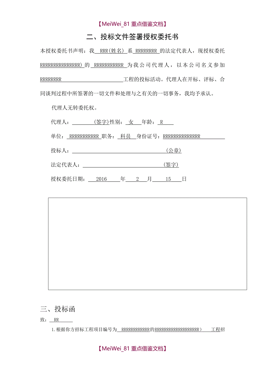 【9A文】土方工程投标文件_第3页