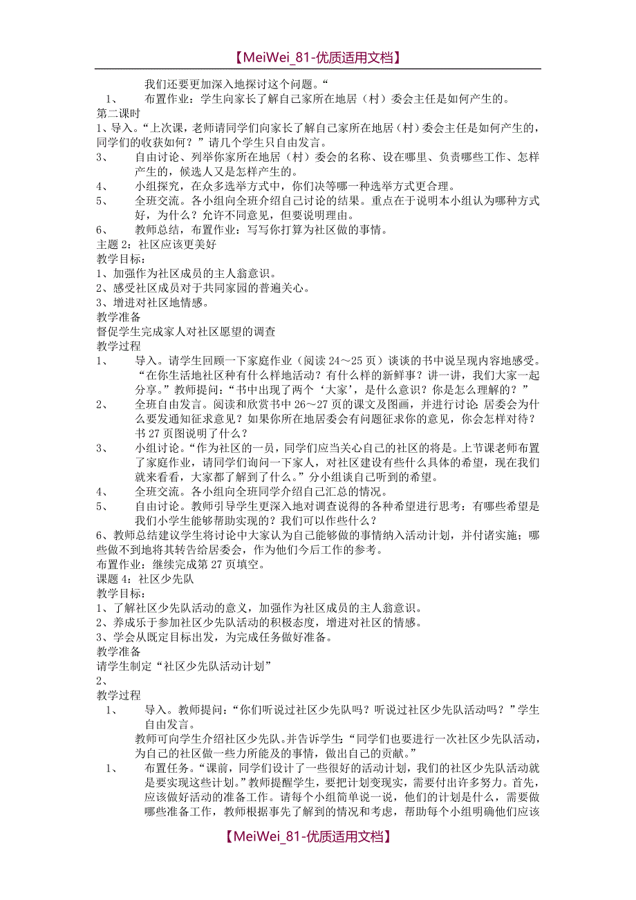 【6A文】北师大版品德与社会三年级下册全册教案_第4页