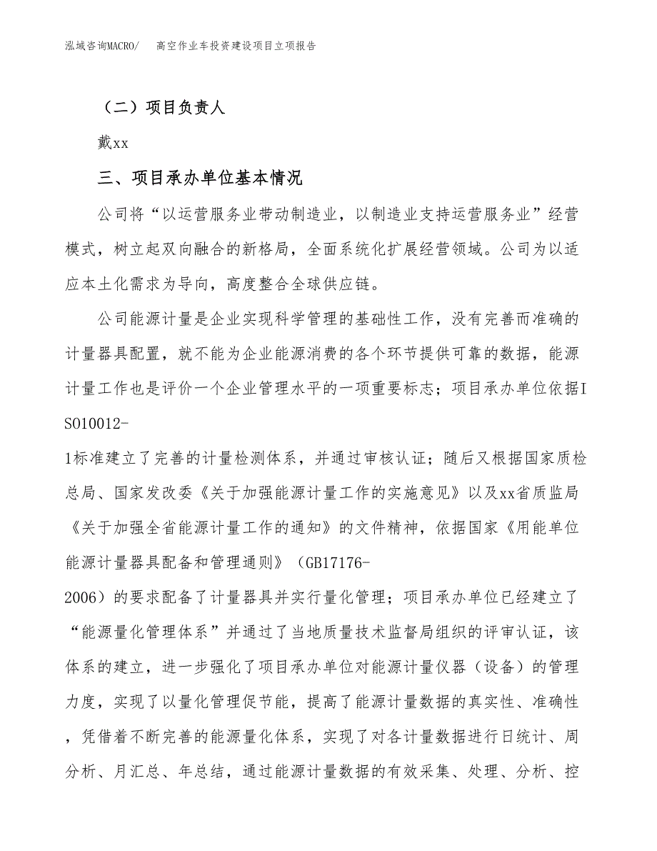 高空作业车投资建设项目立项报告(规划申请).docx_第2页