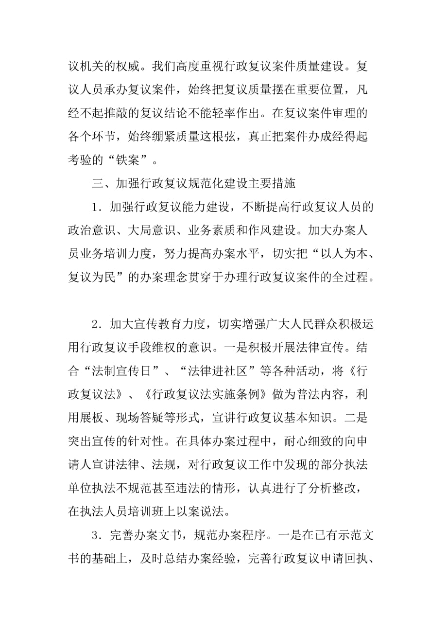 xx年区法制办行政复议工作总结.doc_第2页