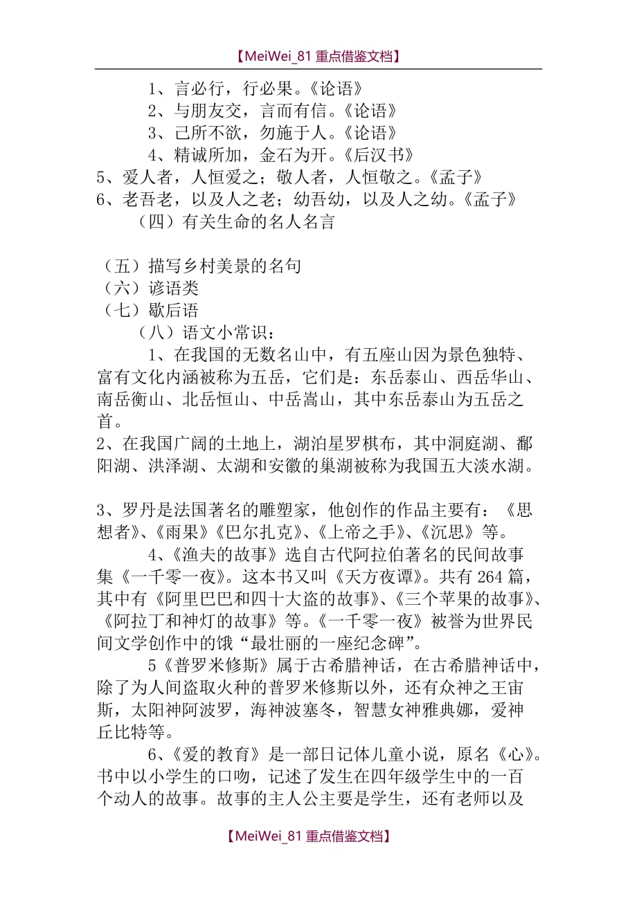 【8A版】四年级下册语文需要掌握的一些语言积累复习资料_第3页