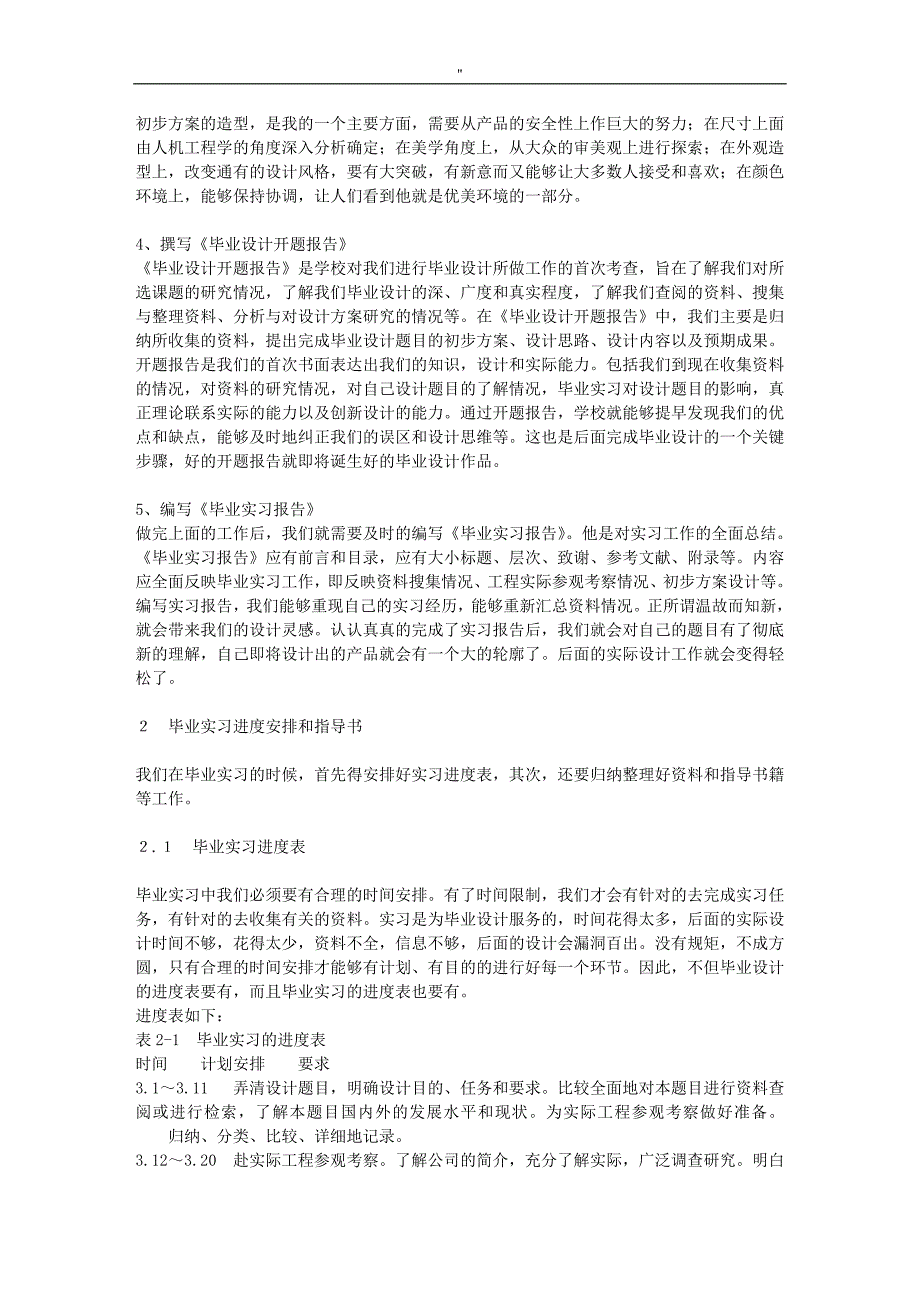 大学生毕业实习报告典范文本_第2页