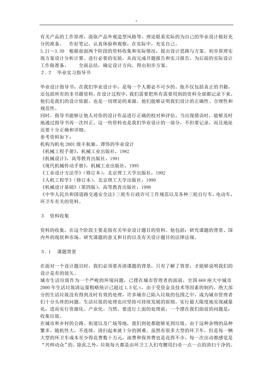 大学生毕业实习报告典范文本_第3页