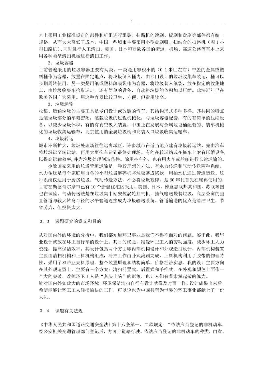 大学生毕业实习报告典范文本_第5页