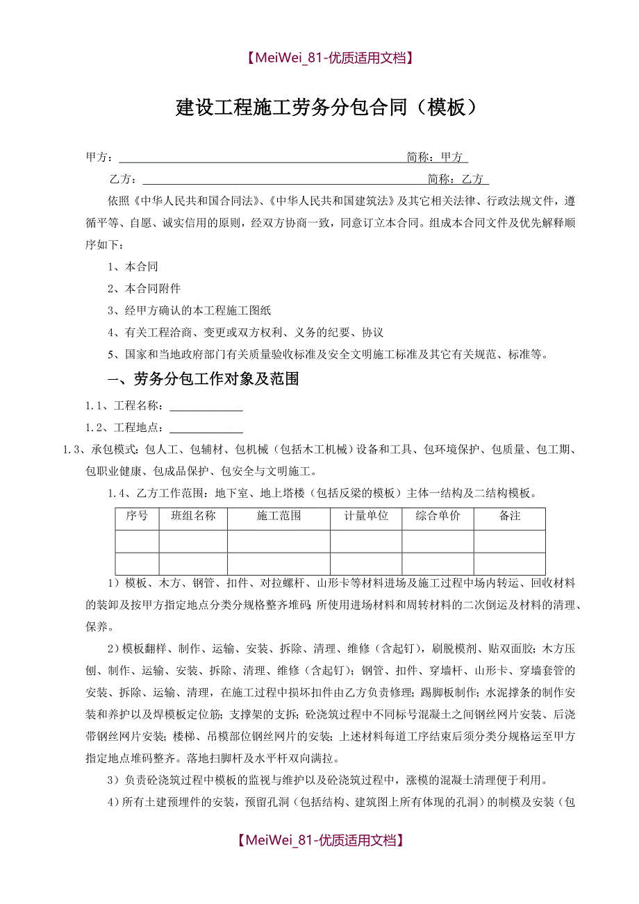 【9A文】木工劳务分包合同_第1页