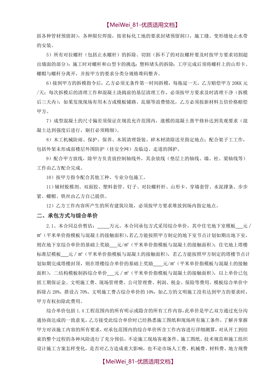 【9A文】木工劳务分包合同_第2页