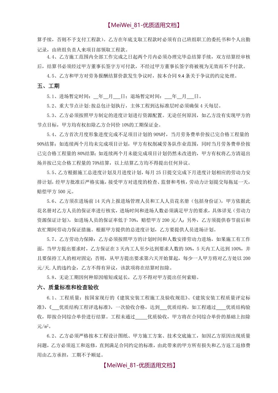 【9A文】木工劳务分包合同_第4页