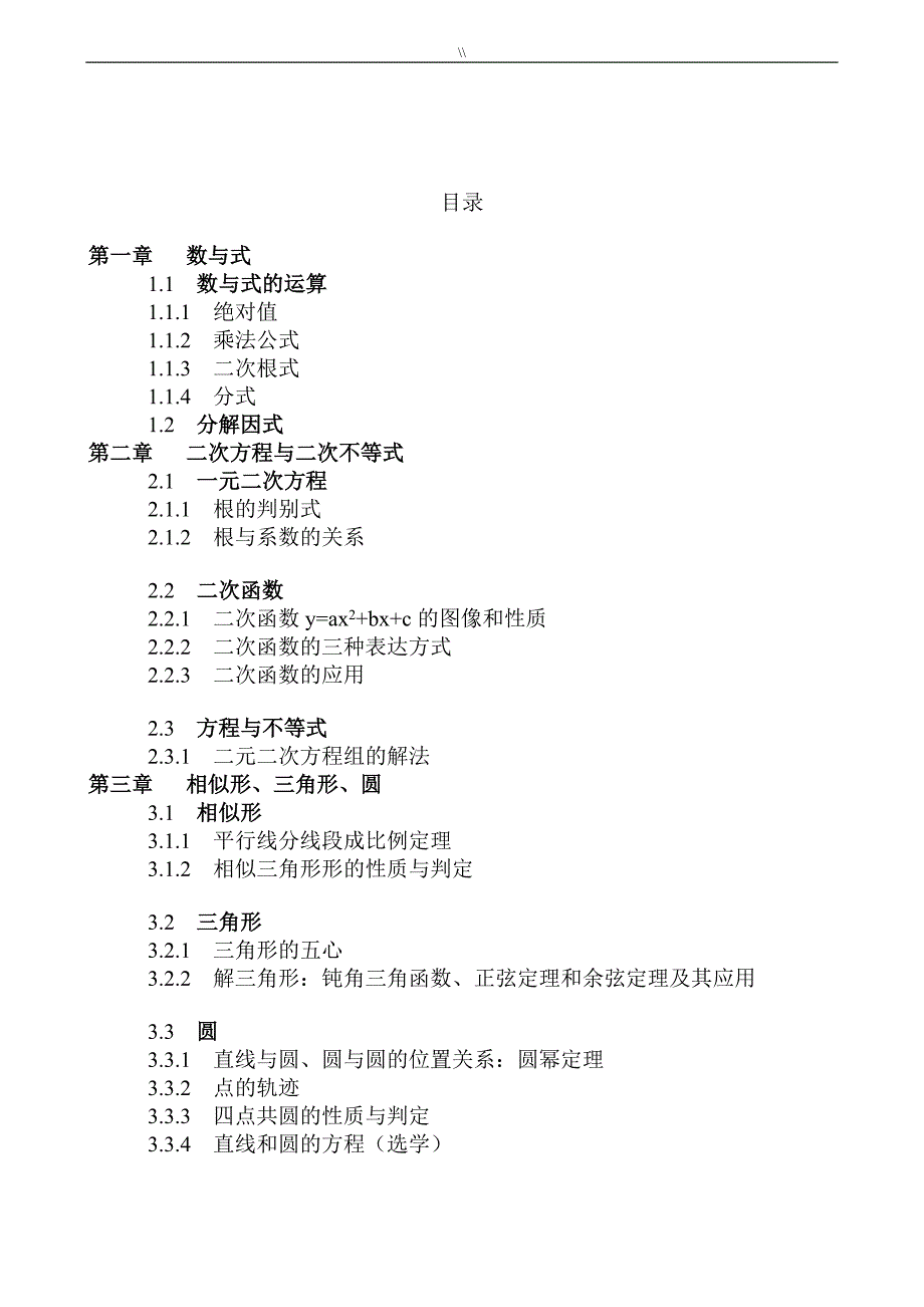 初高级中学数学衔接教材(已整理编辑.)_第1页