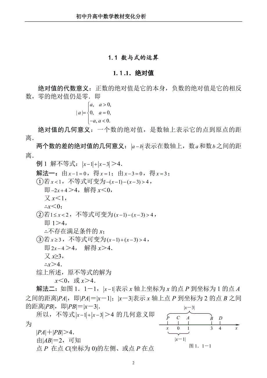 初高级中学数学衔接教材(已整理编辑.)_第2页